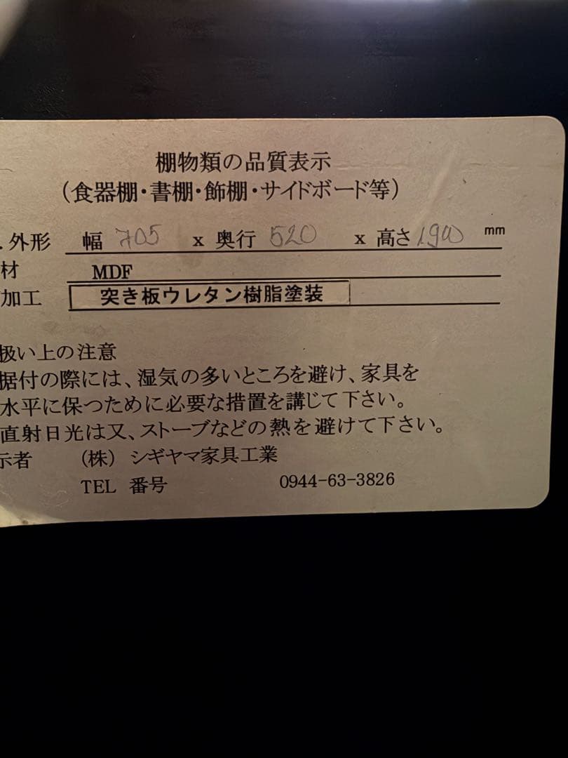 シギヤマ家具工業　ウォールナット突板　食器棚　レンジボード