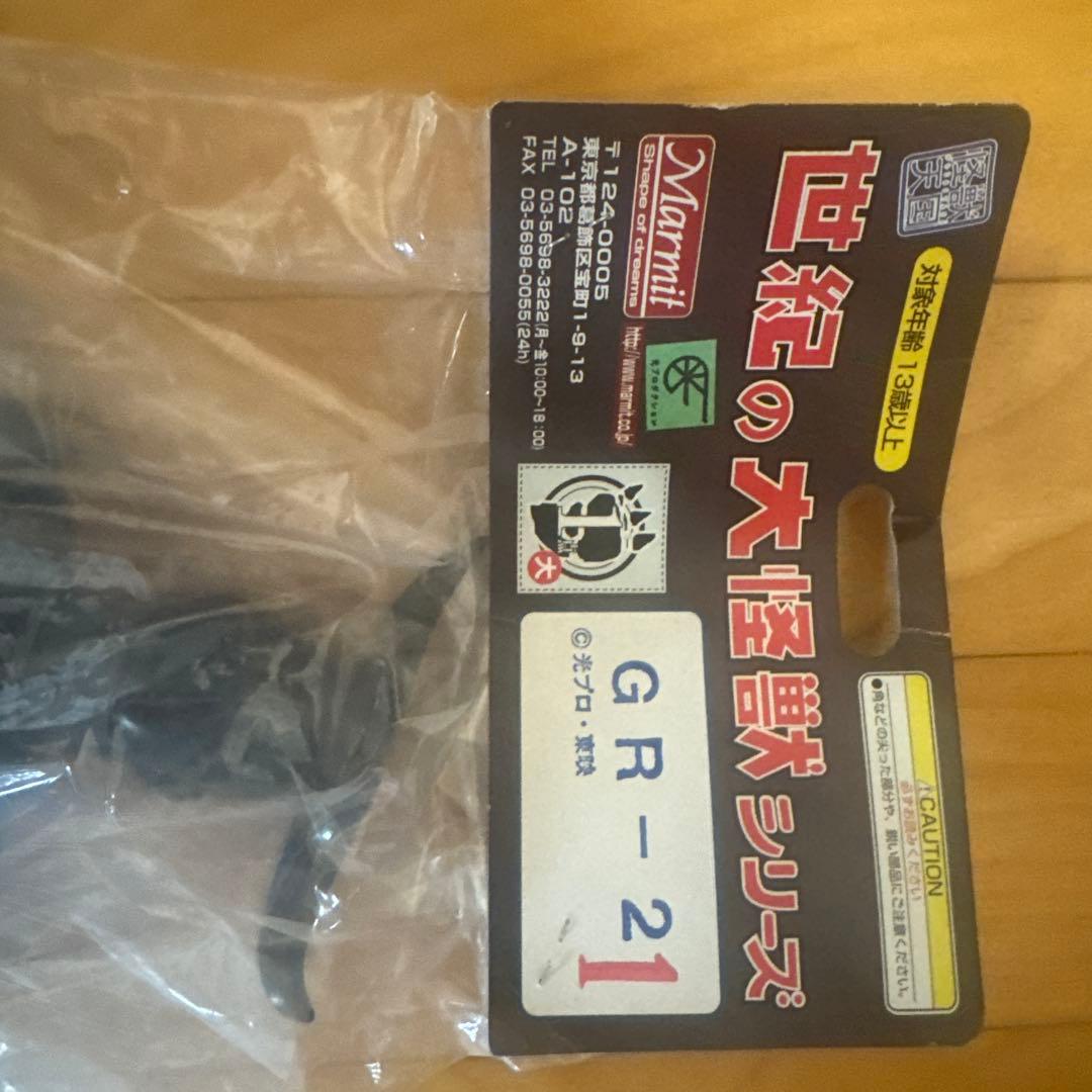 ジャイアントロボ GR-21 未開封　マーミット