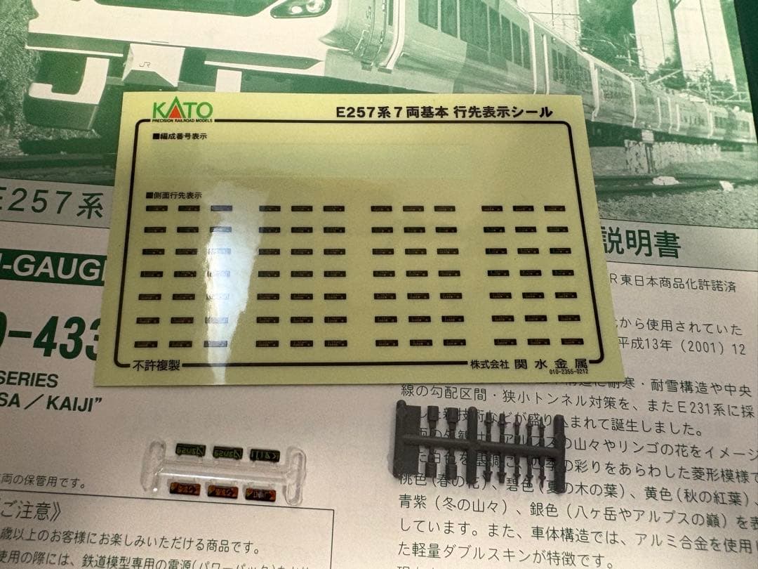 E257系「あずさ・かいじ」基本&増結　11両セット