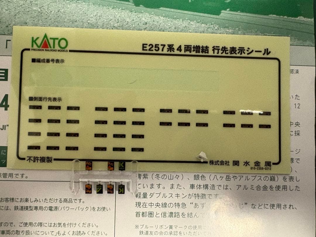 E257系「あずさ・かいじ」基本&増結　11両セット
