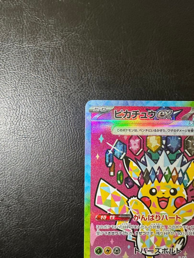 ピカチュウex SAR MEGAドリームex