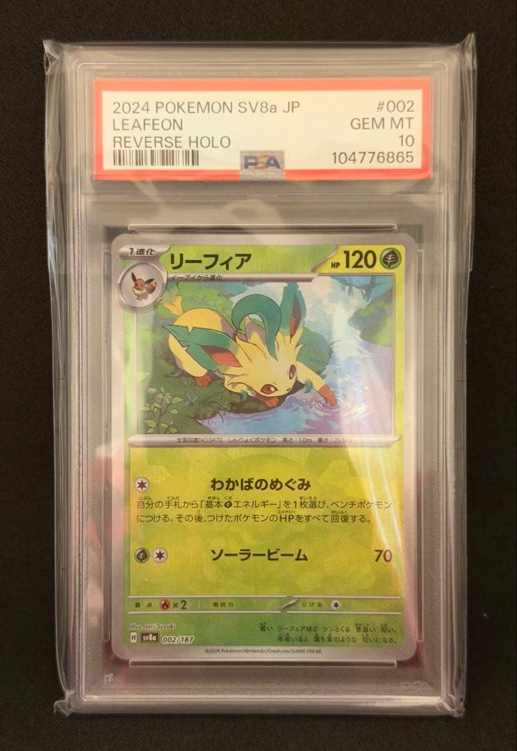 リーフィア・グレイシア モンスターボールミラー　PSA10 セット