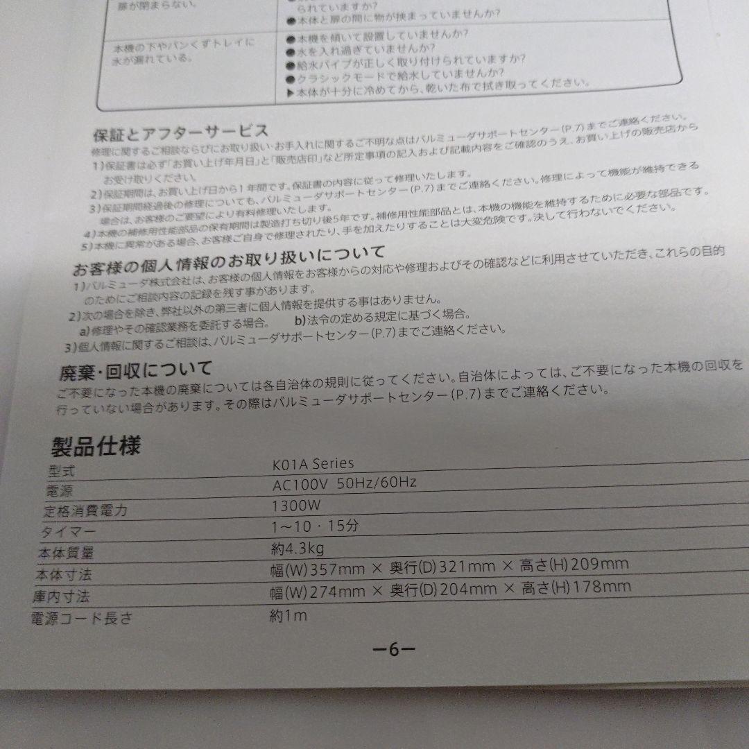 BALMUDA バルミュ‐ダ　KOIA-KG スチームト‐スタ‐