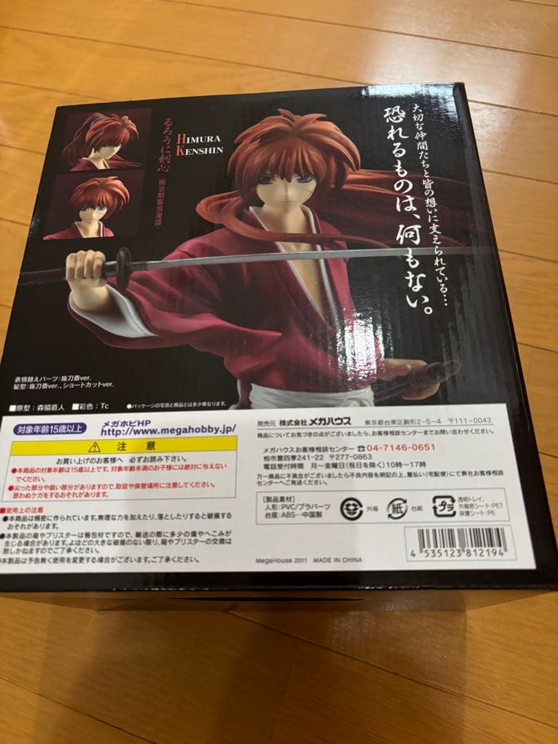 緋村剣心 G.E.Mシリーズ メガハウス