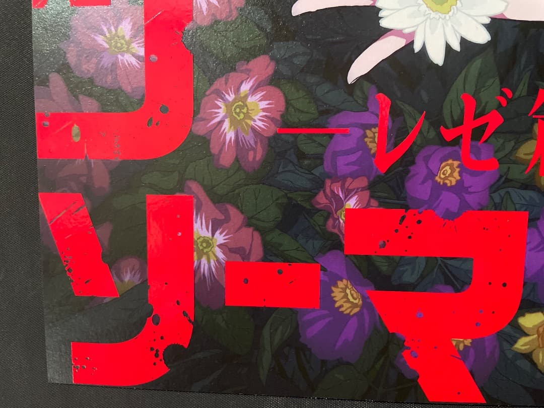 チェンソーマン　レゼ編　台湾限定　A3ポスター　香り付き　レゼ