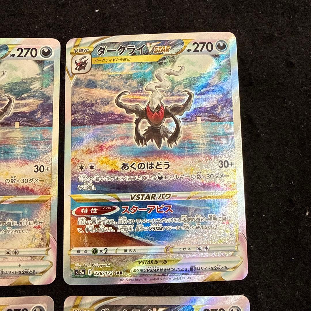 ポケモンカード　ダークライvstar sar 4枚セット