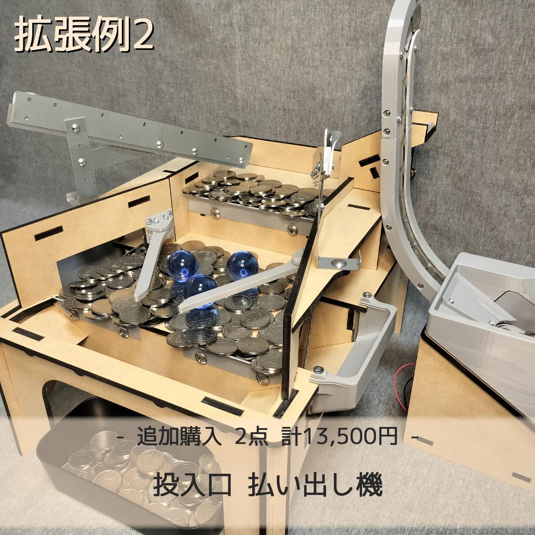 木製メダルゲームST＋汎用メダル投入口