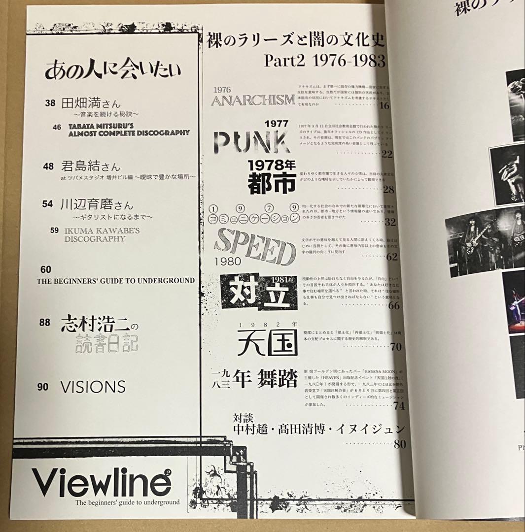 視線Xムック本 Viewline 2 裸のラリーズと闇の文化史 Part2