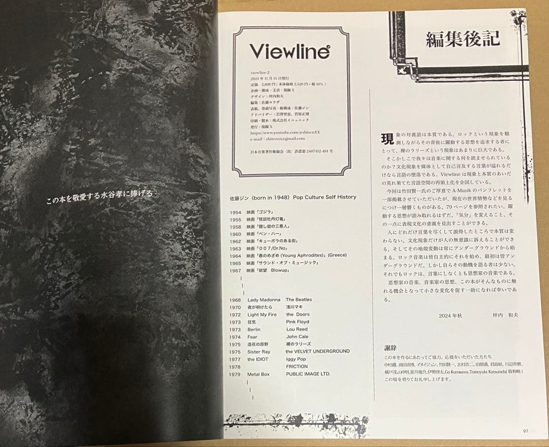 視線Xムック本 Viewline 2 裸のラリーズと闇の文化史 Part2