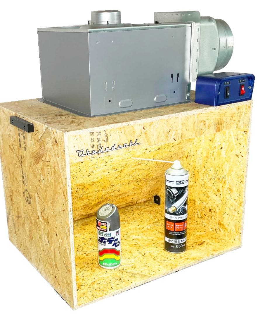 塗装ブース OKADEN BOOTH PRO. 静音シロッコファン お洒落な合板