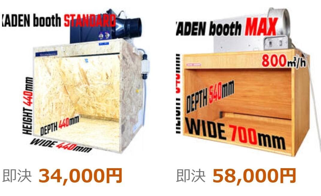 塗装ブース OKADEN BOOTH PRO. 静音シロッコファン お洒落な合板