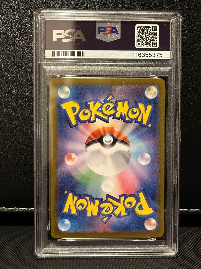 フシギダネ　AR PSA10