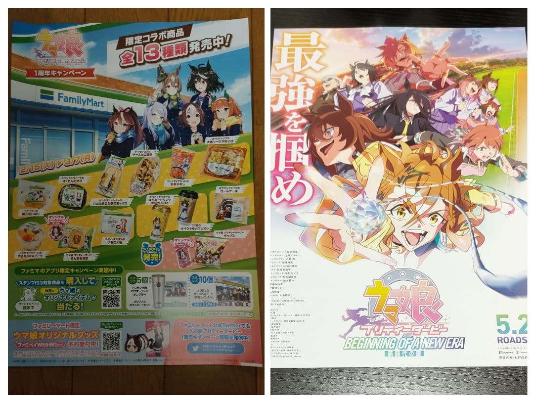 ウマ娘 プリティーダービー セブンイレブン限定 リングノート 全５種 ほかセット