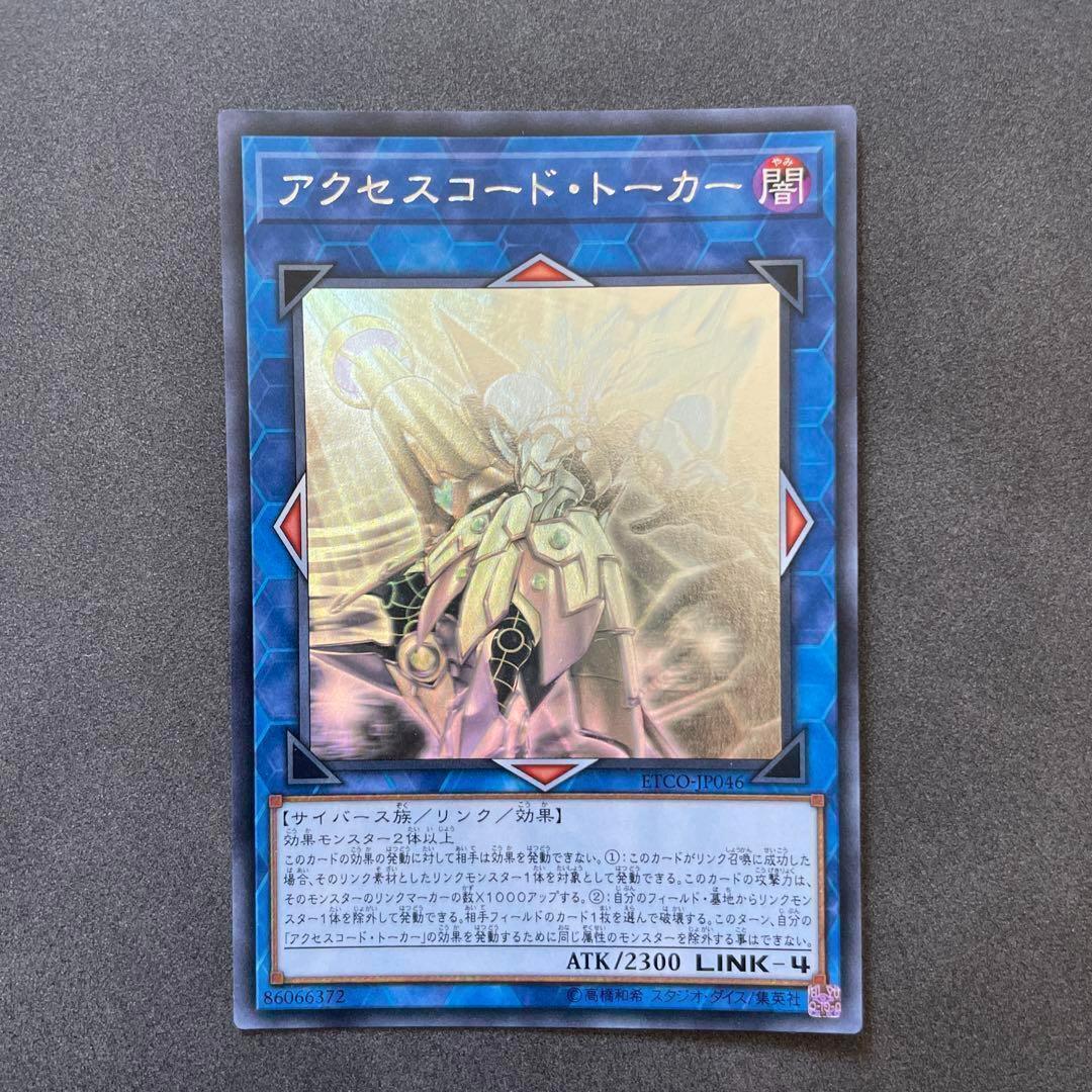 3枚セット アクセスコードトーカー ホロ ホログラフィックレア 遊戯王