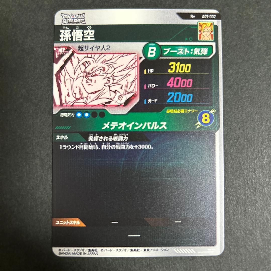 スーパーダイバーズ　アドバンスパックapt-002 孫悟空　超サイヤ人2パラレル