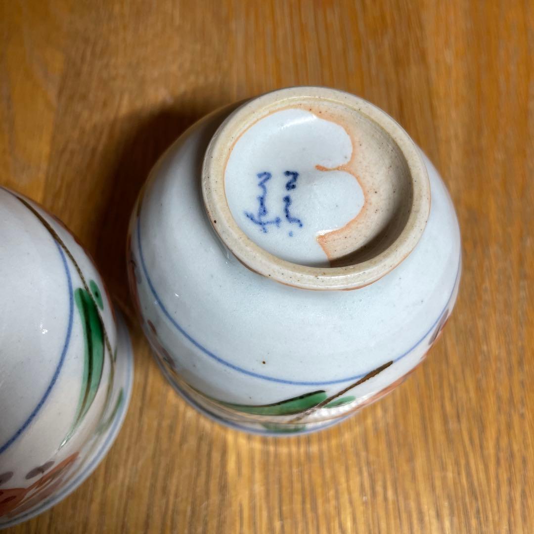 須田菁華　色絵草花文湯呑　2客　箱なし