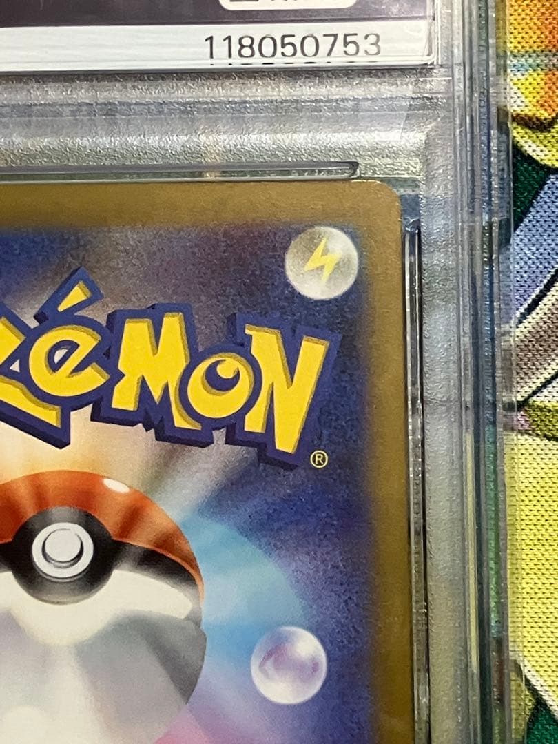 ポケカ　ベルのまごころ　sar psa10