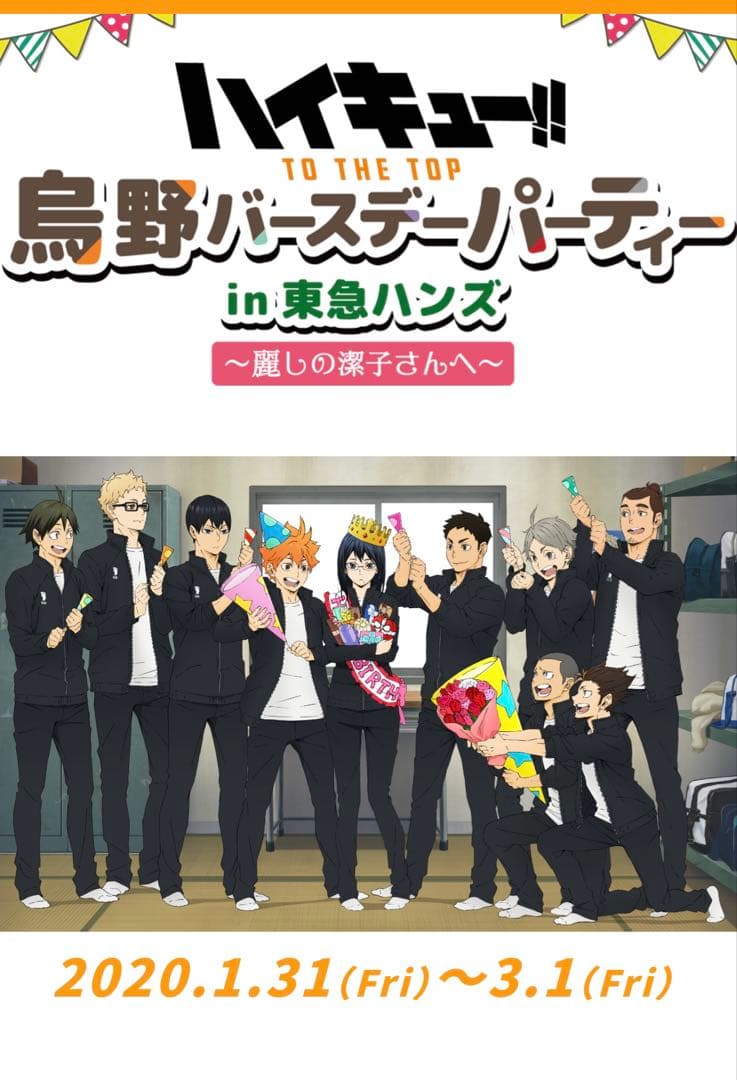 ハイキュー!! 菅原孝支 缶バッジ 東急ハンズ 烏野バースデーパーティー