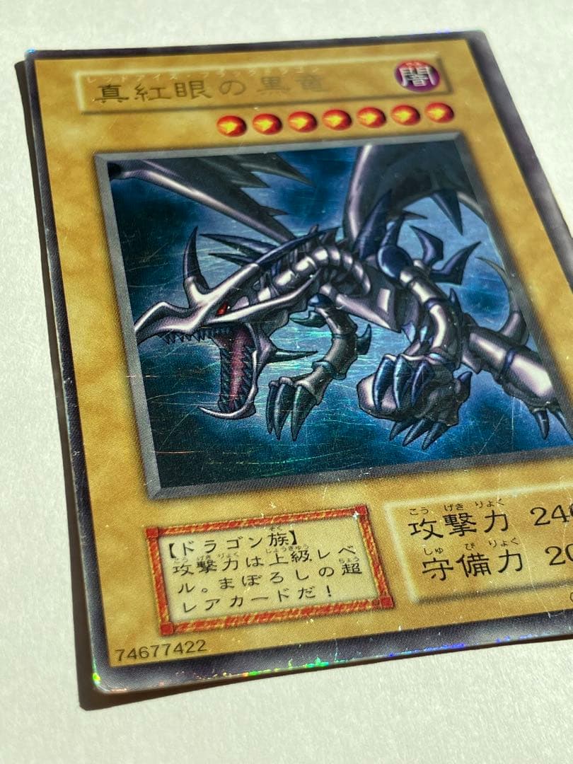 【初期ウルトラ】真紅眼の黒竜　レッドアイズ・ブラックドラゴン　遊戯王