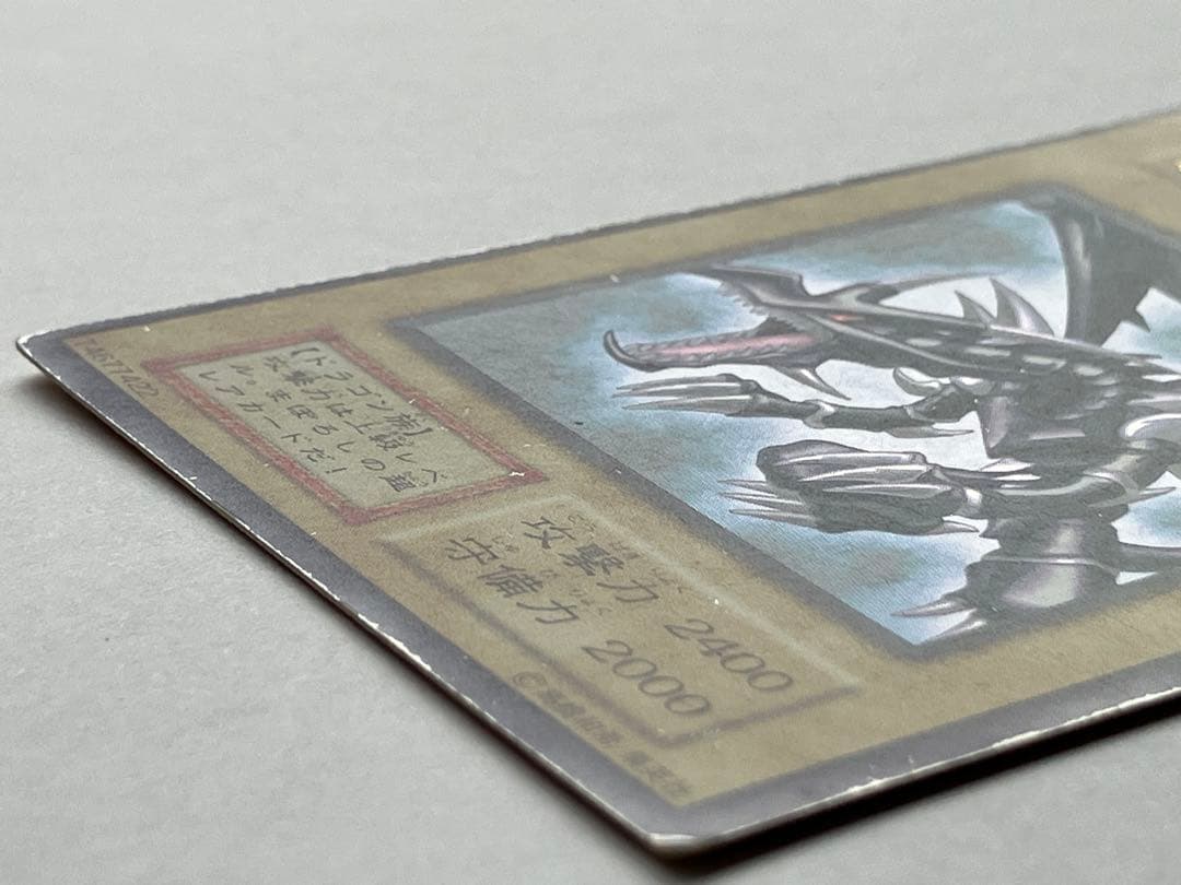 【初期ウルトラ】真紅眼の黒竜　レッドアイズ・ブラックドラゴン　遊戯王