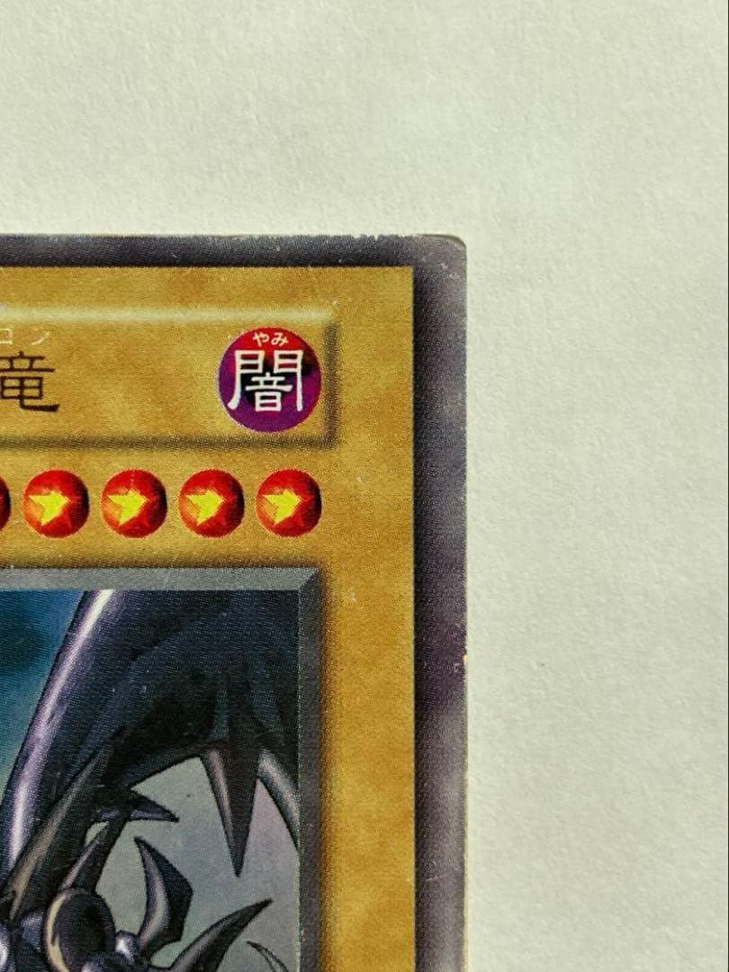 【初期ウルトラ】真紅眼の黒竜　レッドアイズ・ブラックドラゴン　遊戯王