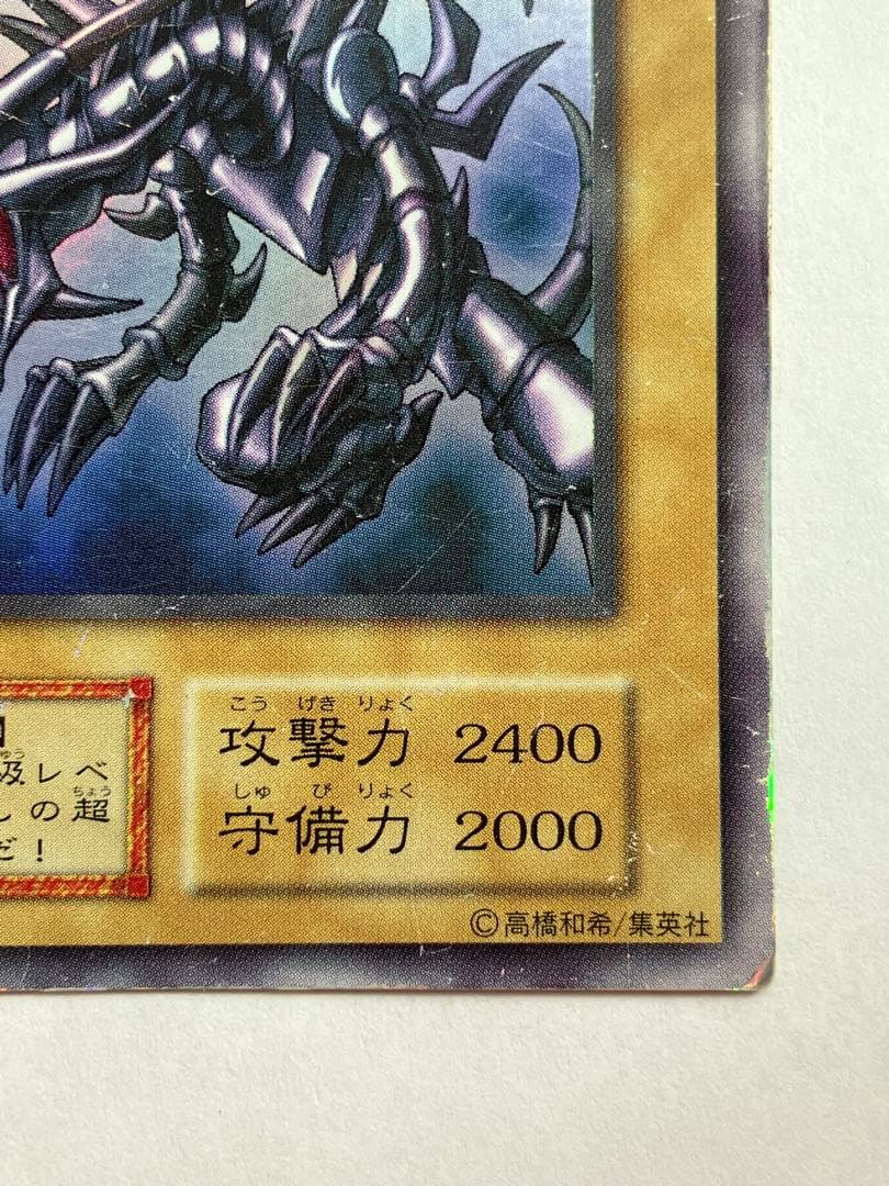 【初期ウルトラ】真紅眼の黒竜　レッドアイズ・ブラックドラゴン　遊戯王
