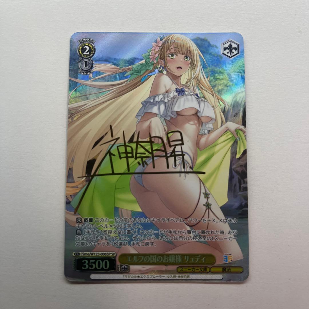 エルフの国のお嬢様 リュディ SP 箔押し サイン