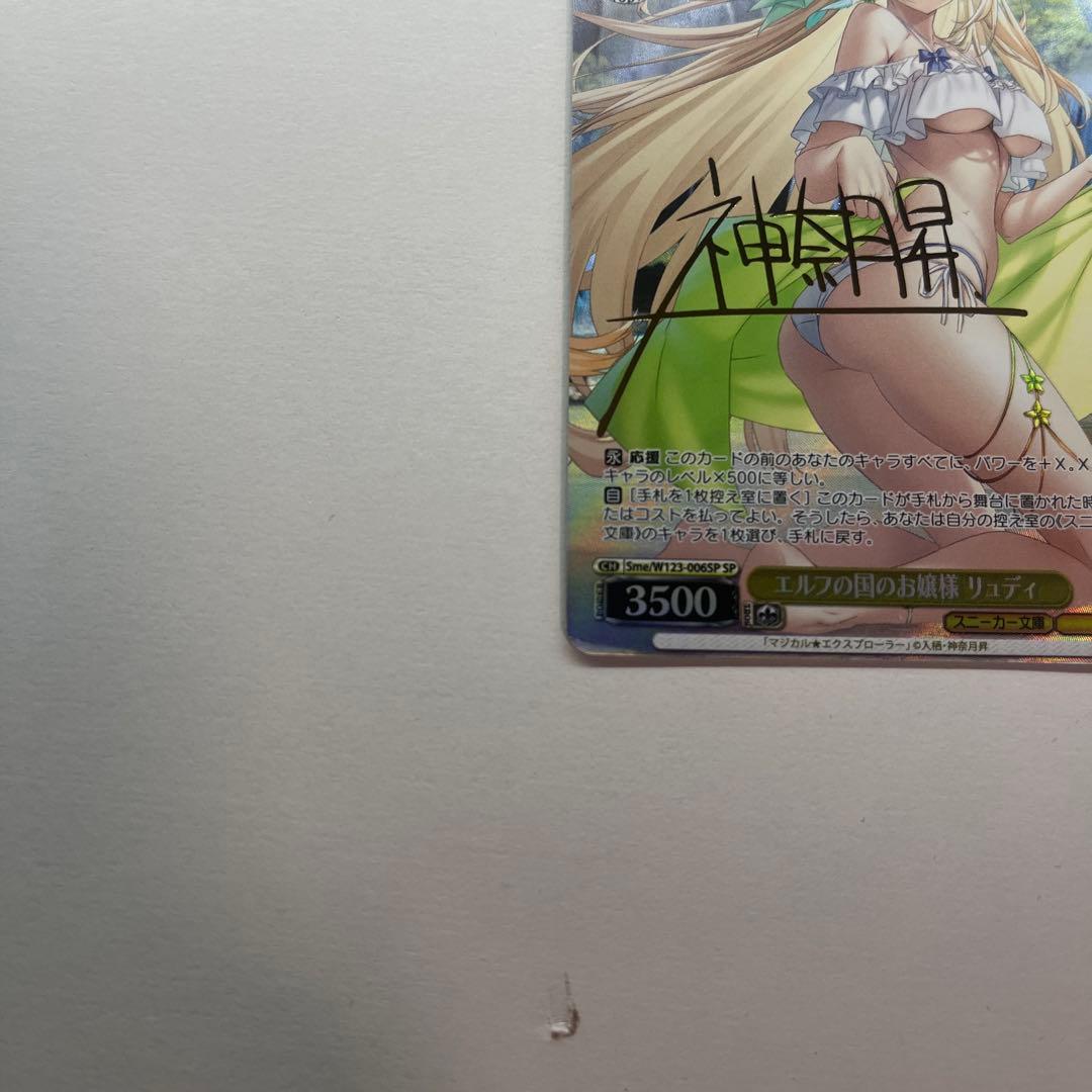 エルフの国のお嬢様 リュディ SP 箔押し サイン