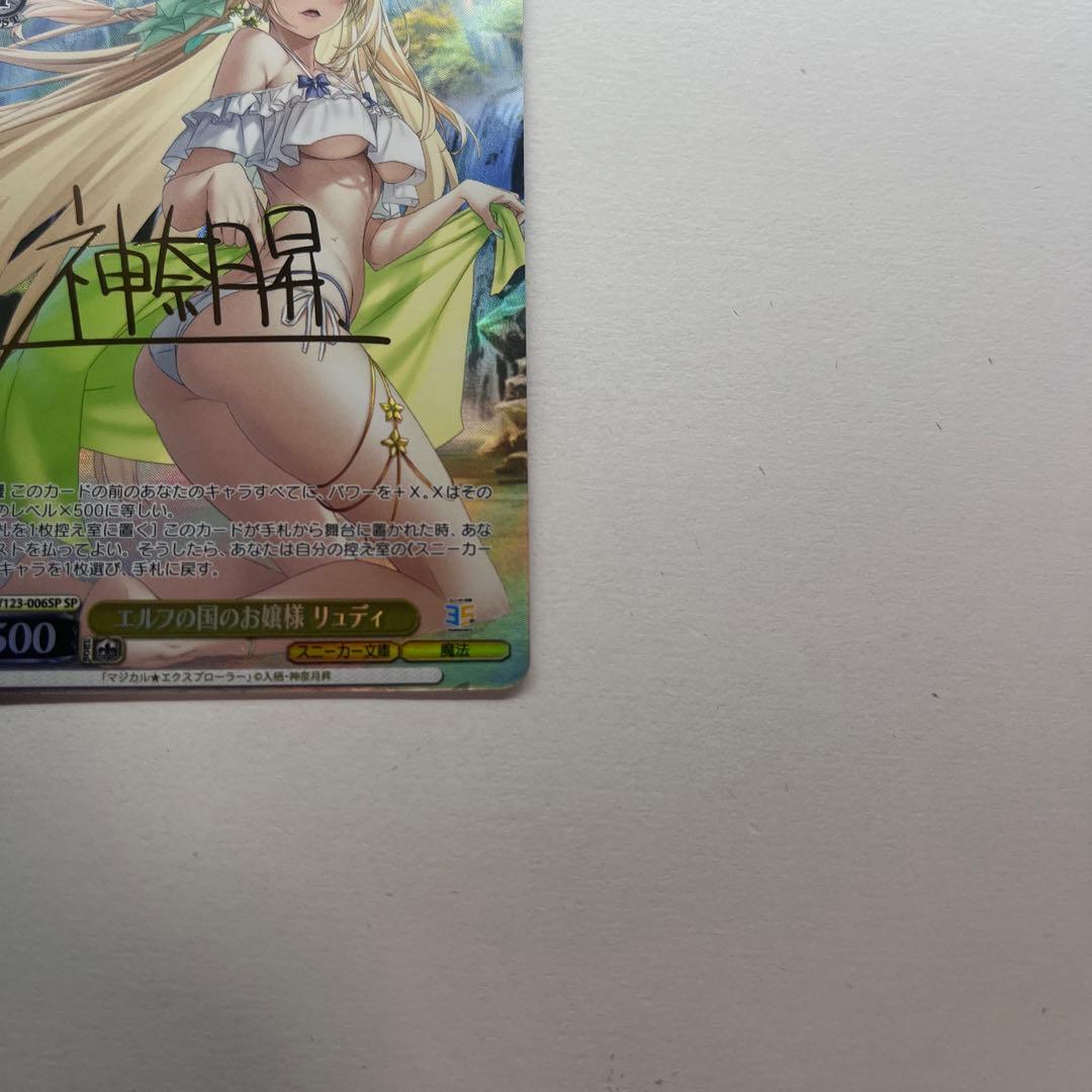 エルフの国のお嬢様 リュディ SP 箔押し サイン