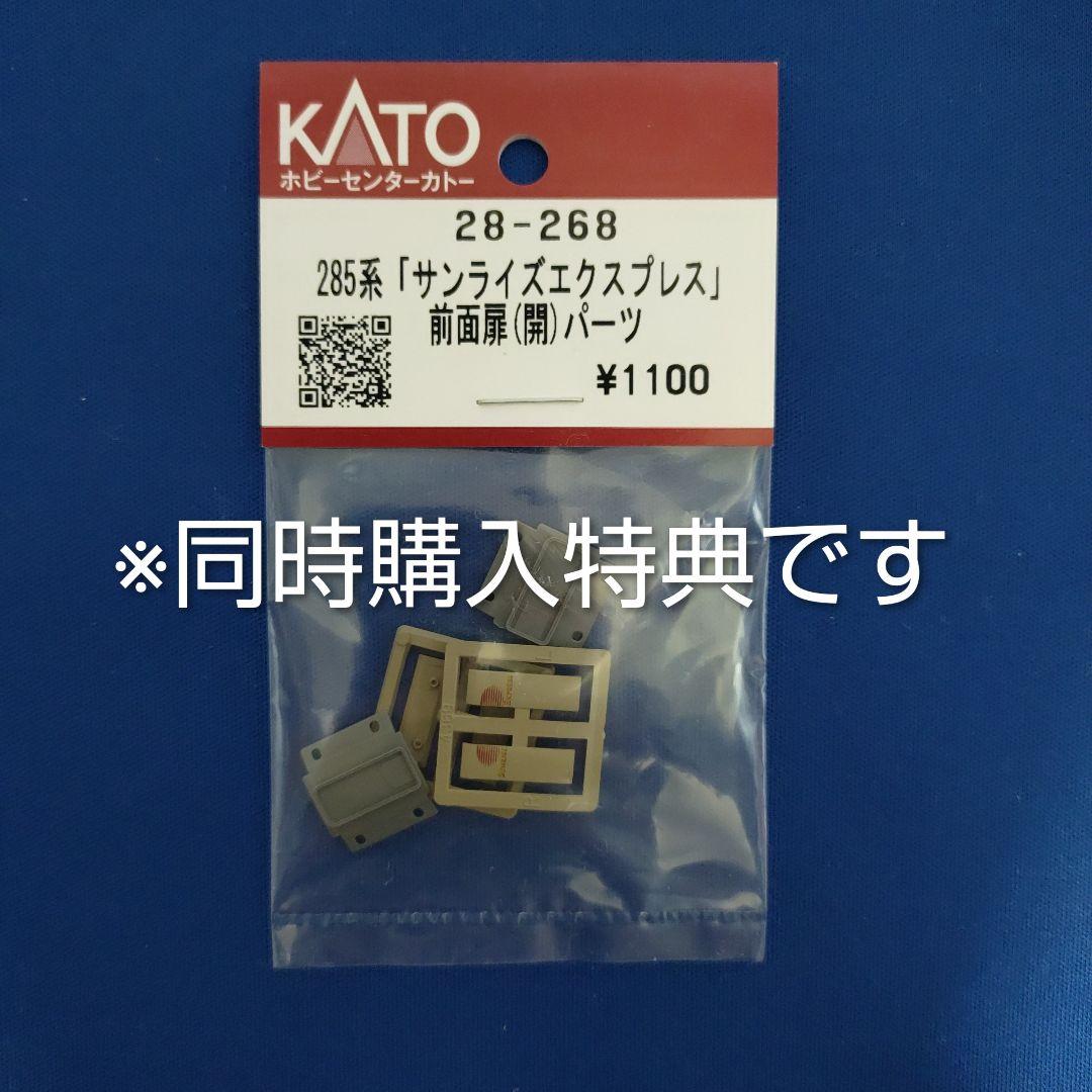KATO　285系0番台　サンライズエクスプレス　7両セット　10-386