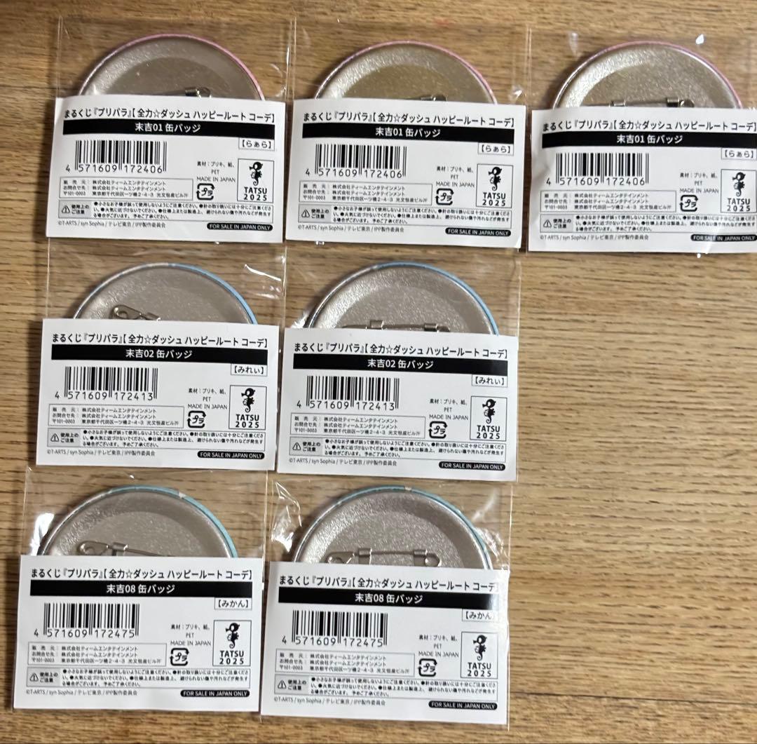 まるくじ プリパラ 全力☆ダッシュ ハッピールート コーデ