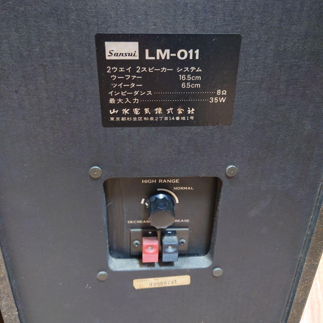 【￥44,000・1975年】 Sansui LM-011 2WAY2スピーカー