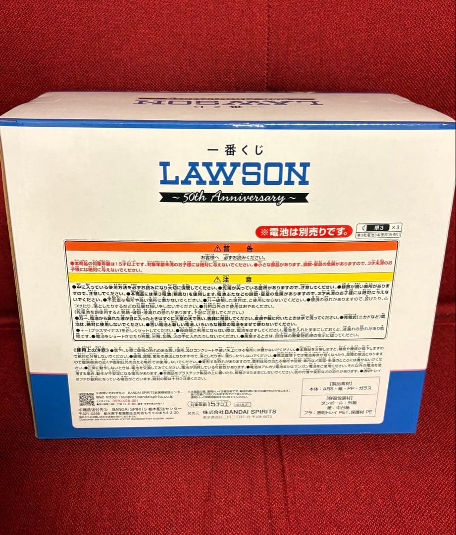 ローソン一番くじA賞アラームロック