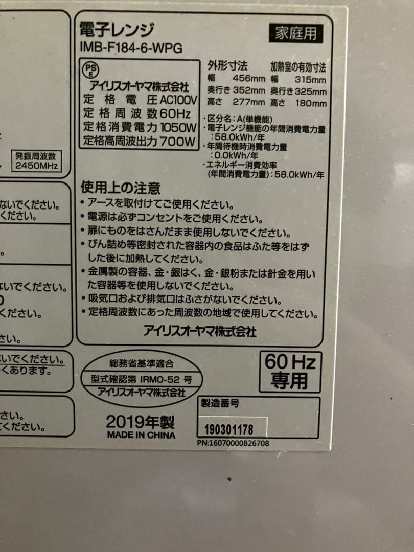 【フォロー割あり】アイリスオーヤマ 18L 電子レンジ 60Hz専用