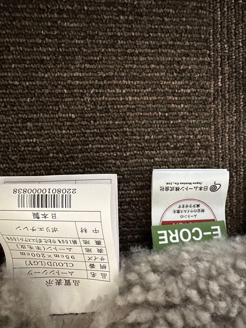 【新品未使用】じぶんまくらムートンシーツ