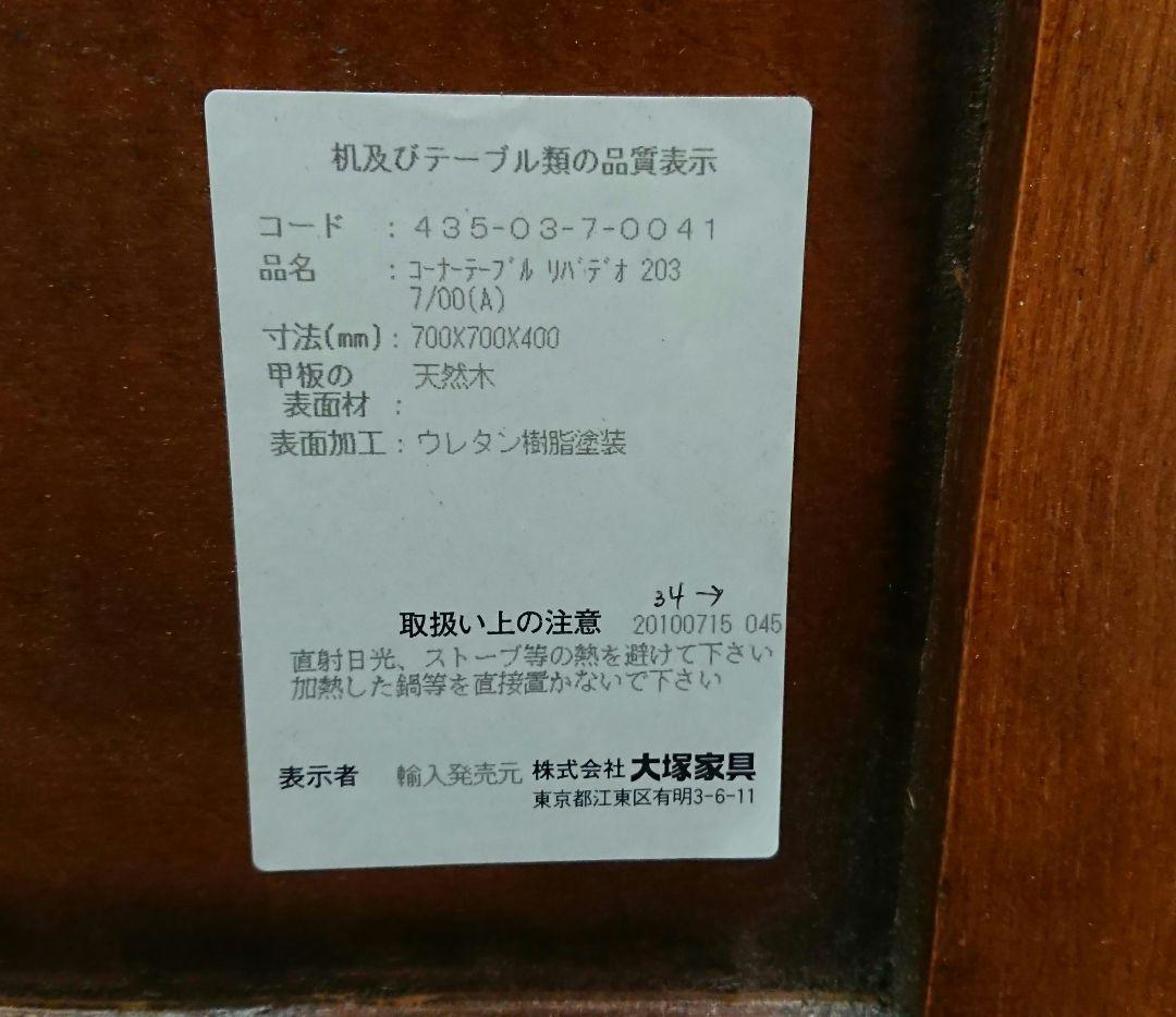 超美品 IDC大塚家具 バロッサバレンティ サイドテーブル リビングテーブル