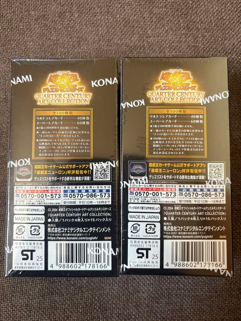 QUARTER CENTURY ART COLLECTION 2箱