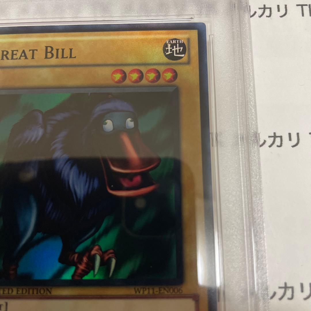 遊戯王　グレードビル　PSA7 wp11 スーパーレア　wcs2011 プロモ