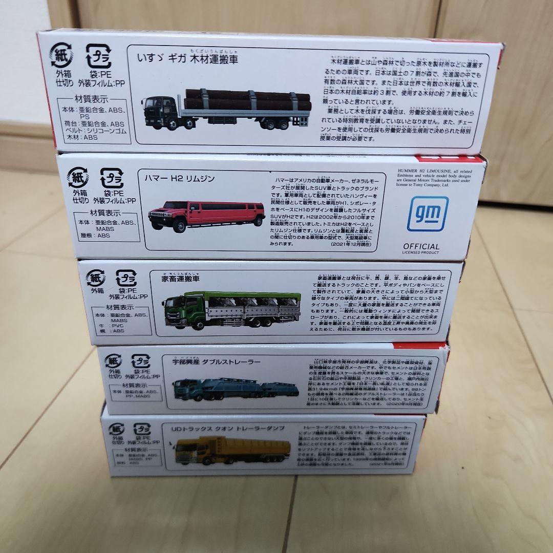 トミカ ミニカーセット 5台
