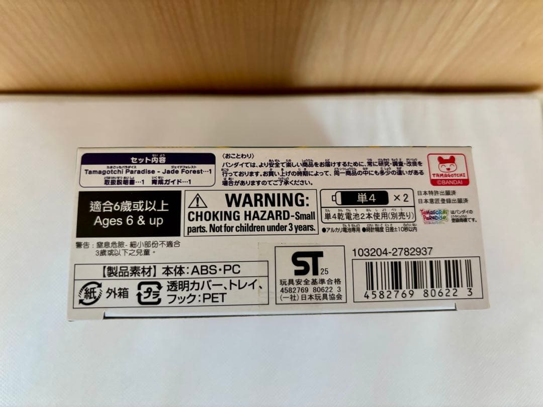 【新品未開封】 たまごっちパラダイス ジェイドフォレスト バンダイ　たまごっち