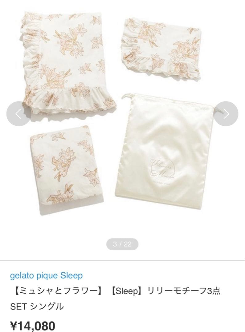 新品gelato pique シングル布団3点セット ミュシャ ジェラートピケ