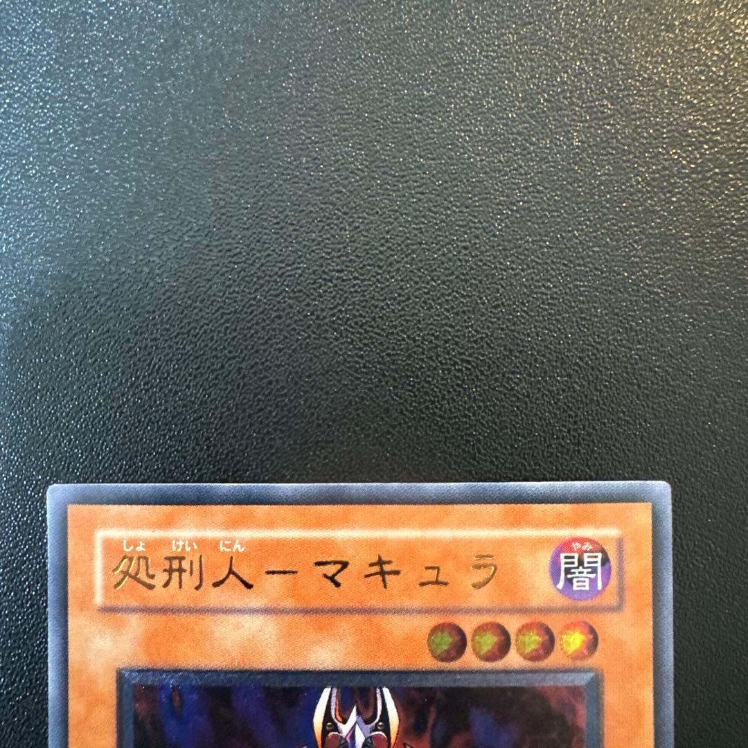 遊戯王OCG 処刑人－マキュラ DL2-000 レリーフ