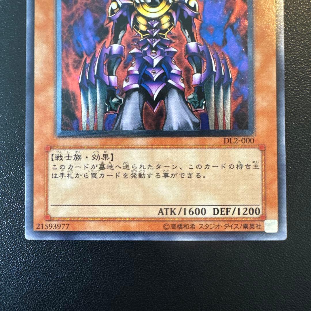 遊戯王OCG 処刑人－マキュラ DL2-000 レリーフ