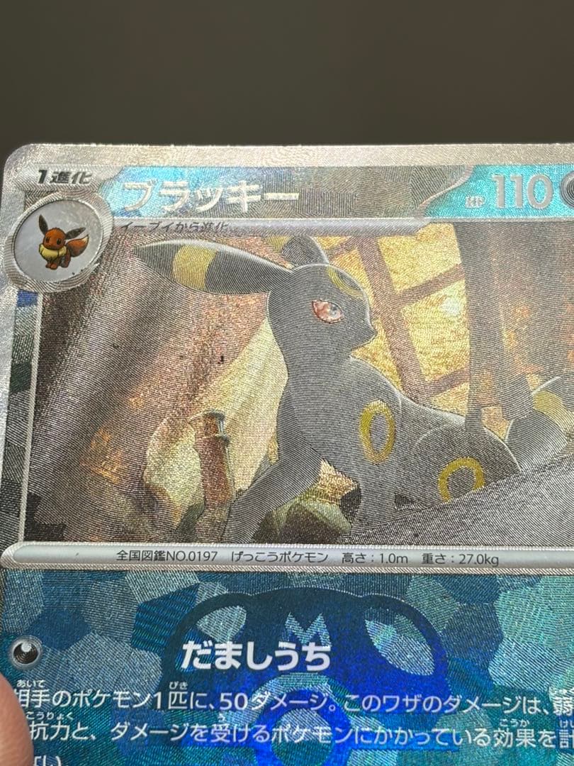 ブラッキー マスターボールミラー 092/187 マスボミラー