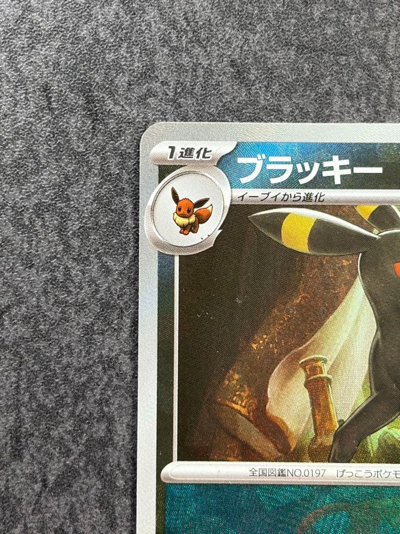 ブラッキー マスターボールミラー 092/187 マスボミラー