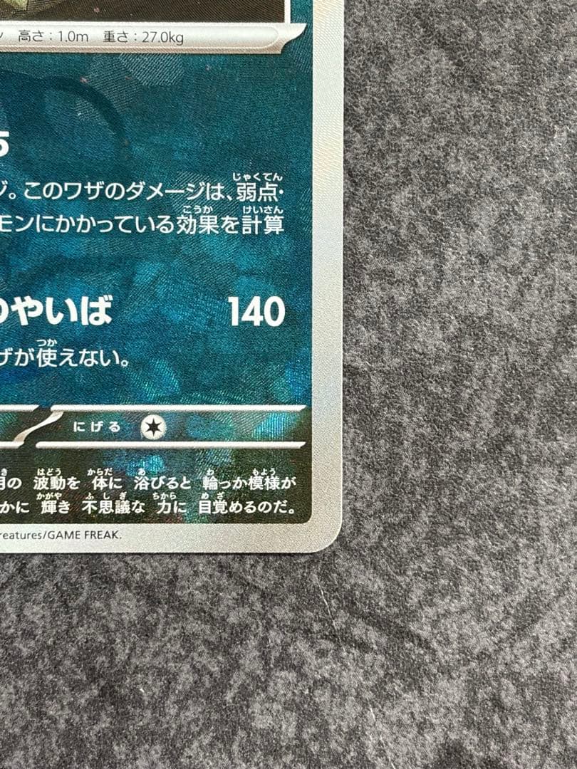 ブラッキー マスターボールミラー 092/187 マスボミラー