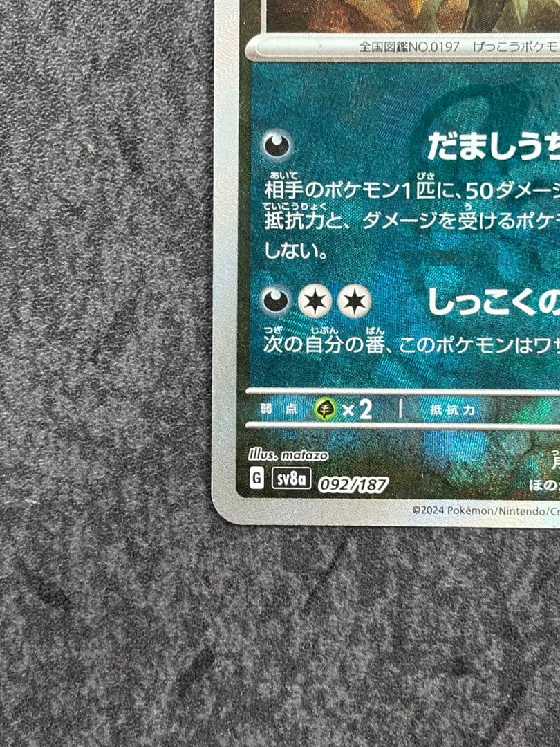 ブラッキー マスターボールミラー 092/187 マスボミラー