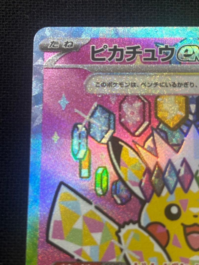 メガドリームex ピカチュウex SAR がんばりハート