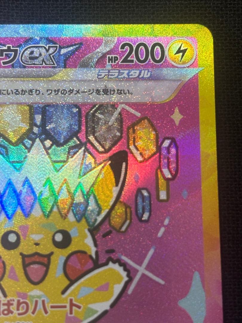 メガドリームex ピカチュウex SAR がんばりハート