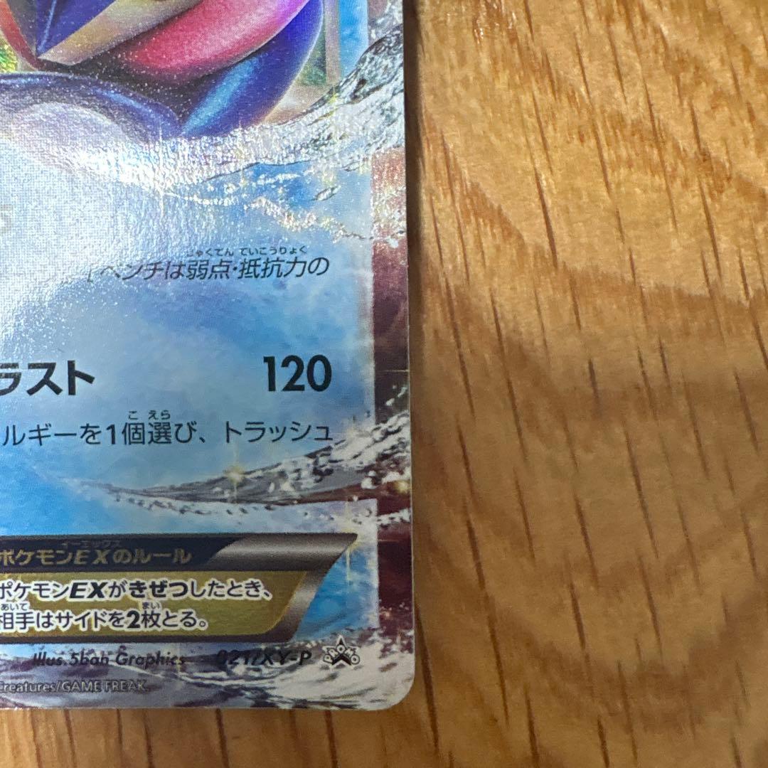 ゲッコウガEX：ポケモンカードゲーム プロモーションカードパック(2014/2…